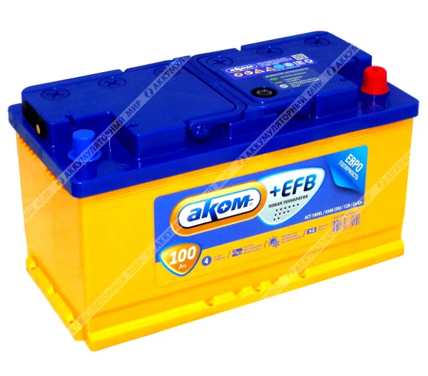 Аккумулятор АКОМ +EFB 100 Ач о.п.