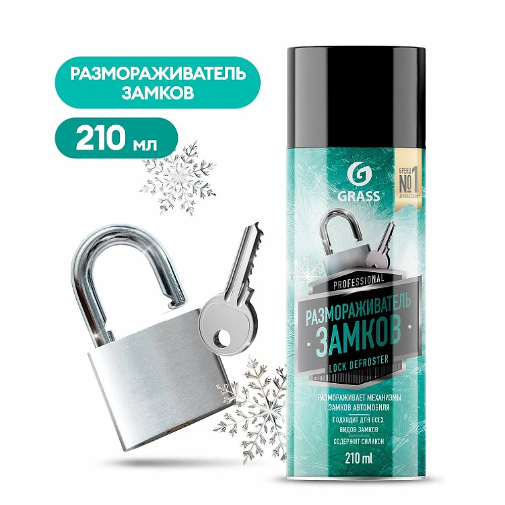 Размораживатель замков с силиконом (аэрозоль 210 мл) GRASS