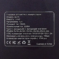 Пуско-зарядное устройство ZEUS POWER B21A 20000 мАч (74 Втч) c компрессором Фото 1